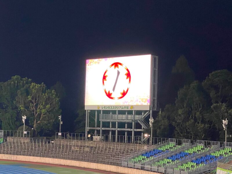 湘南ベルマーレ　天皇杯　ラインメール青森戦