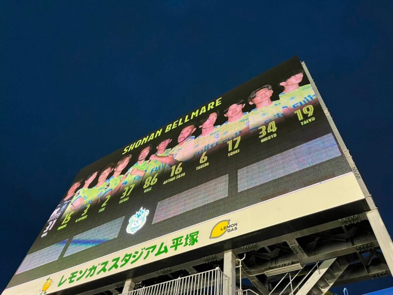 湘南ベルマーレ　モンテディオ山形戦