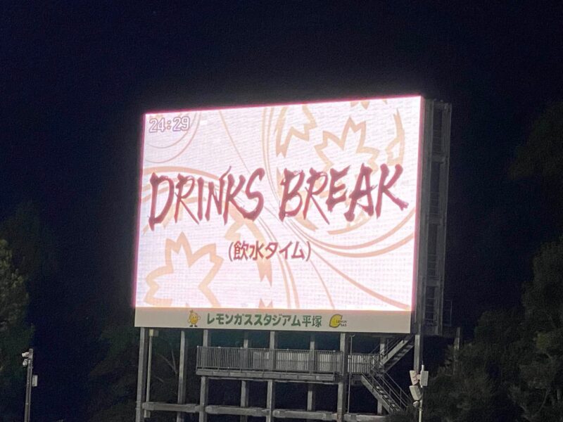 湘南ベルマーレ　天皇杯　ラインメール青森戦