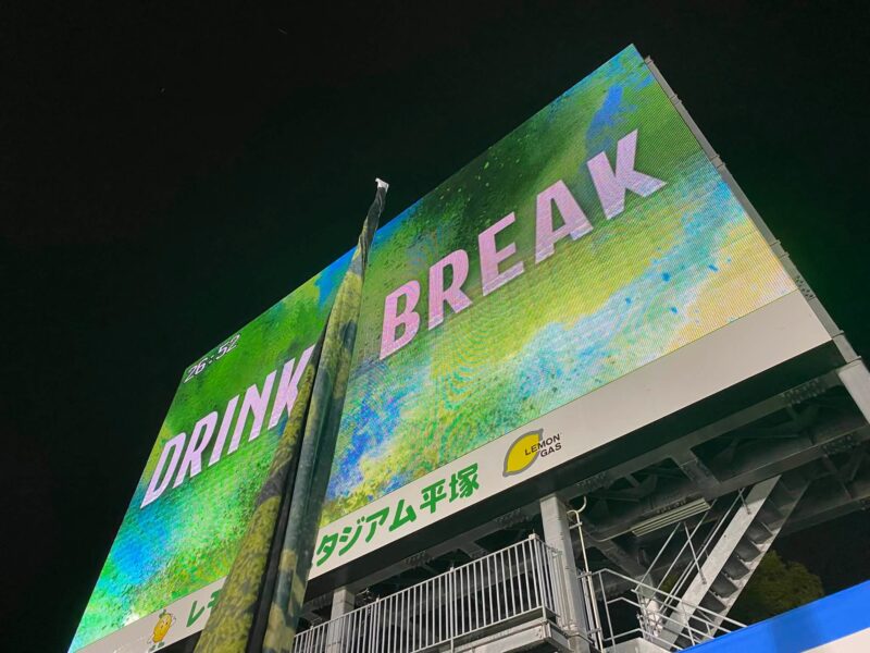 湘南ベルマーレ　モンテディオ山形戦