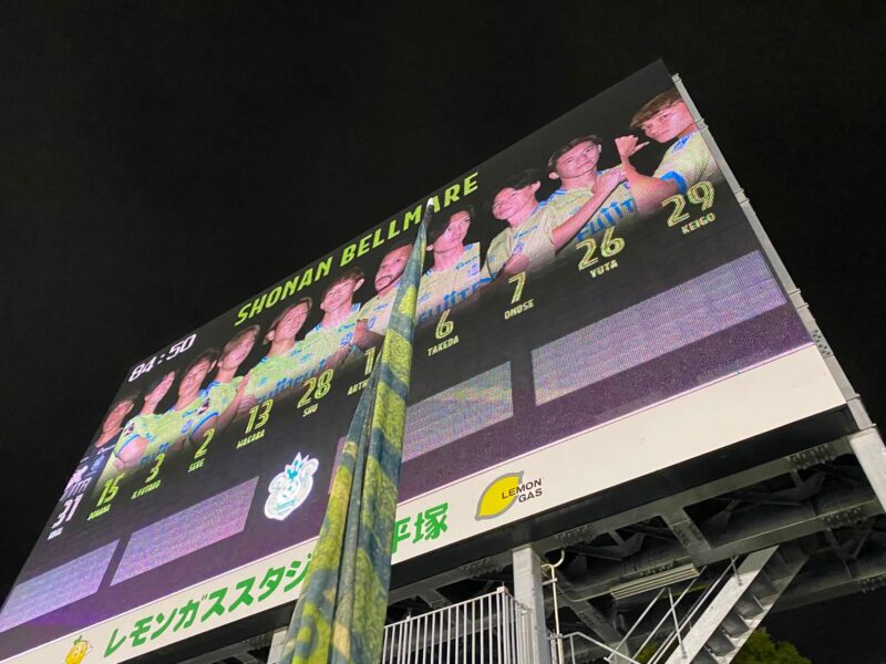 湘南ベルマーレ　モンテディオ山形戦
