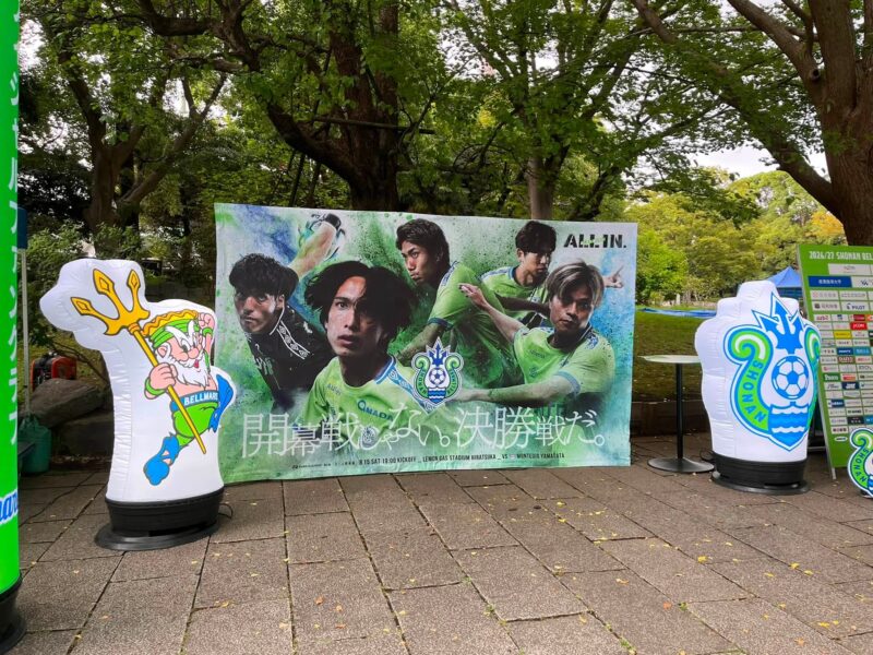 湘南ベルマーレ　モンテディオ山形戦