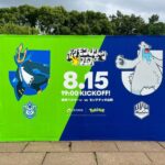 湘南ベルマーレ　モンテディオ山形戦