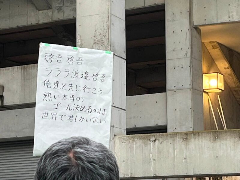 湘南ベルマーレ　モンテディオ山形戦