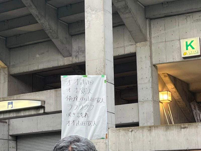 湘南ベルマーレ　モンテディオ山形戦