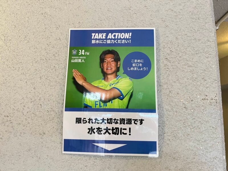 湘南ベルマーレ　モンテディオ山形戦