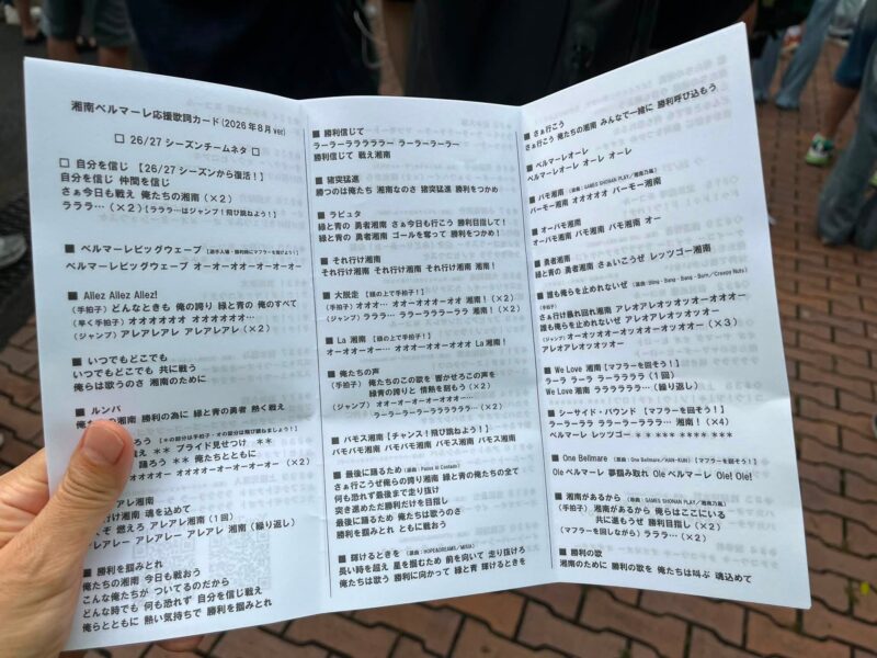湘南ベルマーレ　モンテディオ山形戦