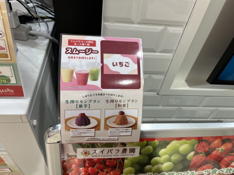 スイーツパラダイス＠横浜ビブレ店　フルパラコース食べ放題