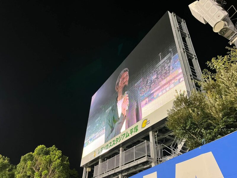 湘南ベルマーレ　ベガルタ仙台戦