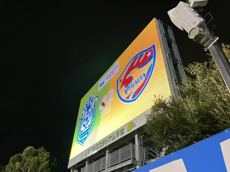 湘南ベルマーレ　ベガルタ仙台戦