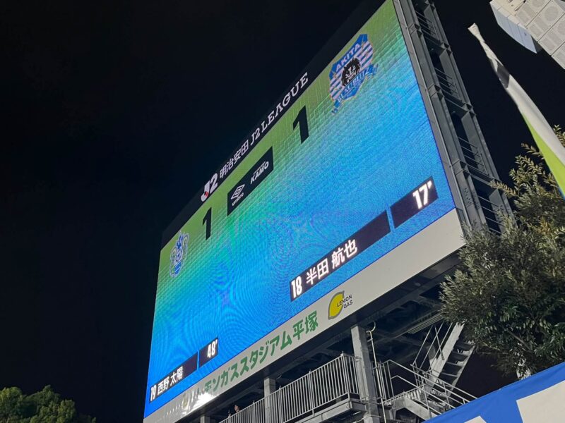 湘南ベルマーレ ブラウブリッツ秋田戦