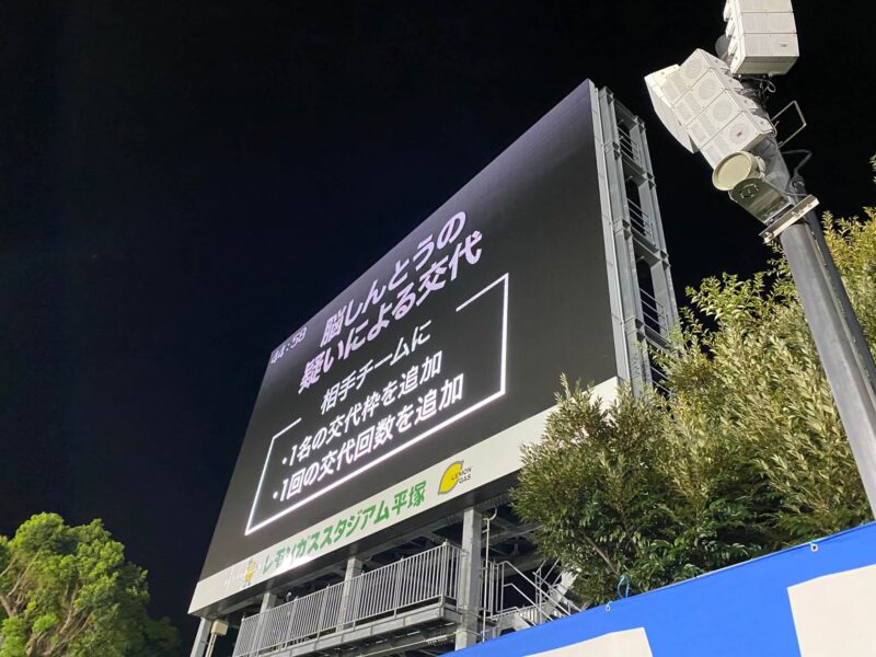 湘南ベルマーレ　ベガルタ仙台戦