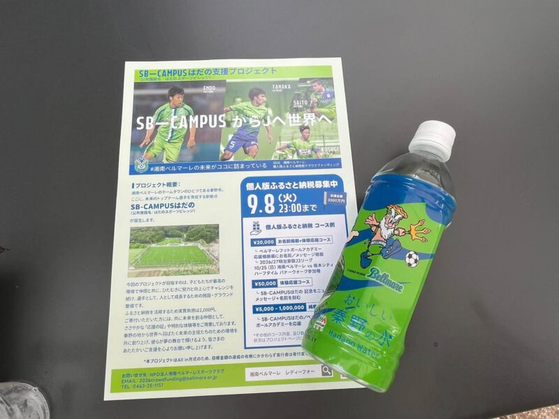 湘南ベルマーレ　ベガルタ仙台戦