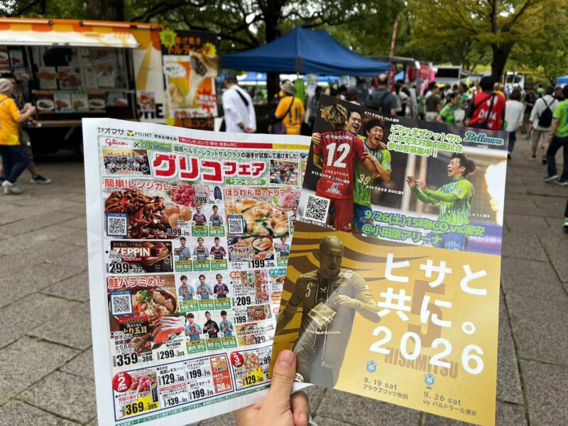 湘南ベルマーレ　ベガルタ仙台戦